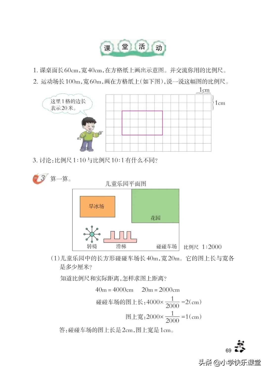 西师大版六年级数学上一单元试题,六年级上册数学西师大版问题解决