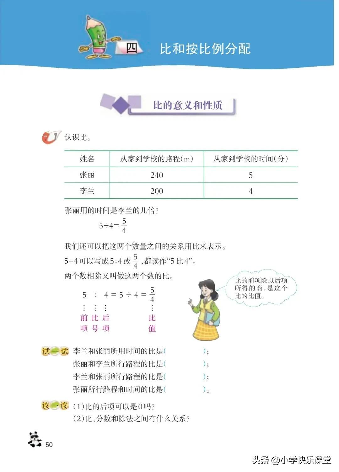 西师大版六年级数学上一单元试题,六年级上册数学西师大版问题解决