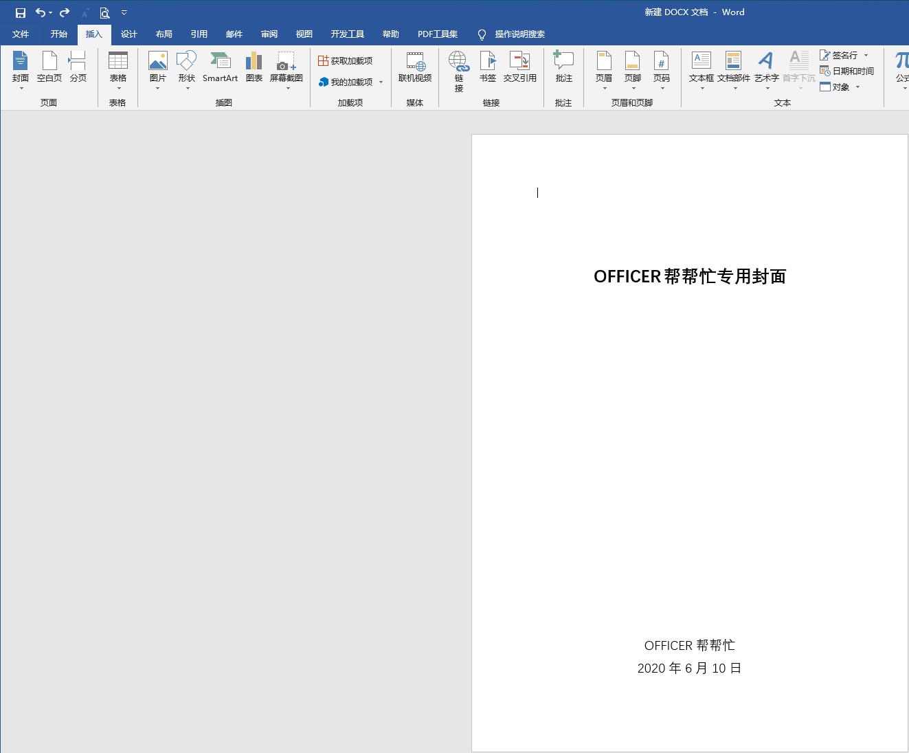 word办公操作技巧封面,word文档尾页封面制作