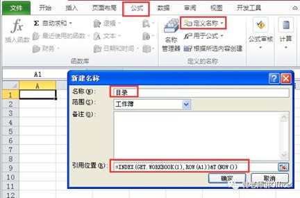 Excel|给工作表建目录:函数法+非函数法