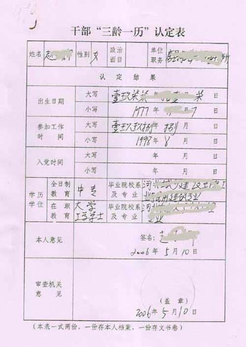 人事档案三龄两历是什么,干部三龄一历是什么