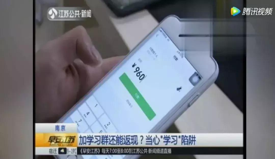 大学生加入“英语角”被骗6000元|警惕“群”诈骗!