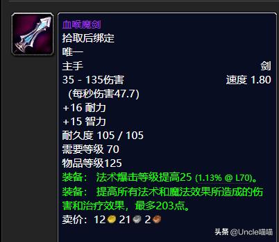 魔兽世界：TBC世界BOSS掉落的极品装备，前期拿到就是一波血赚