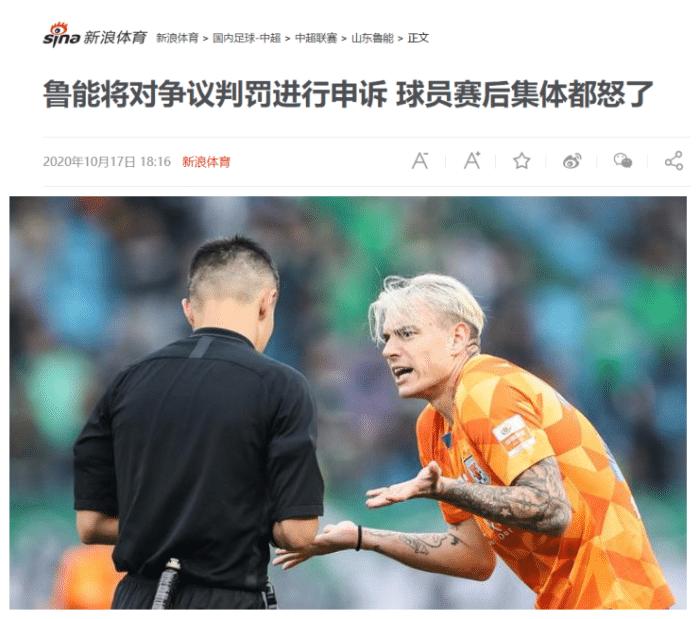 闹大了！鲁能上诉足协！球迷拿百元大钞讽刺裁判收钱帮国安