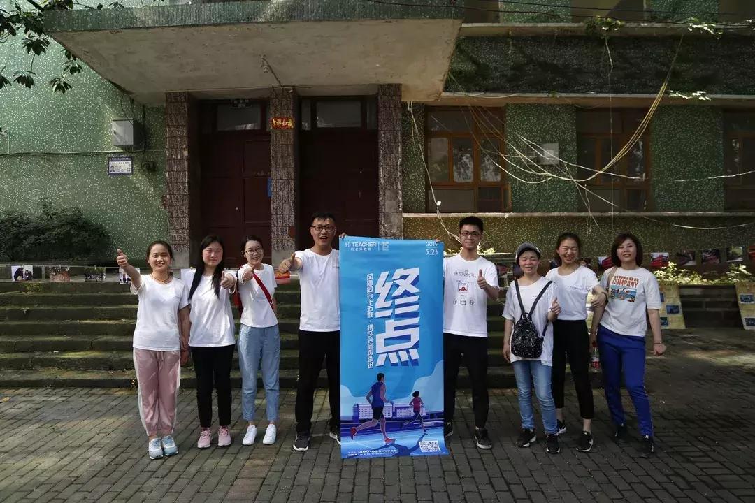 好老师教育“风雨同行十五载，携手并肩再奋进”主题拉练活动启动