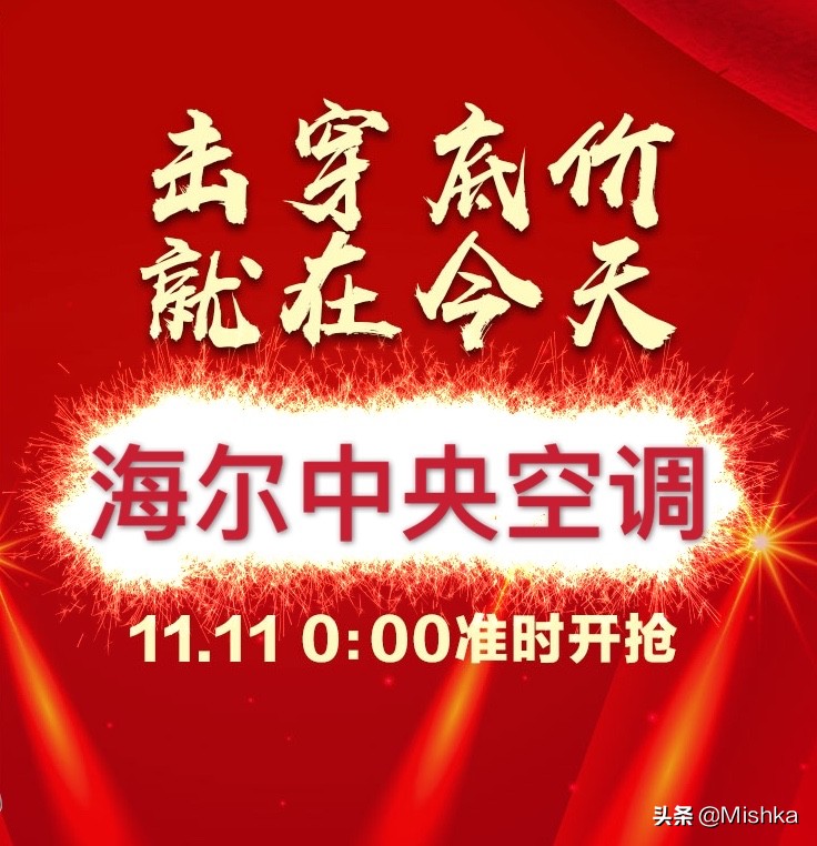 阔怕!双十一剁手空调要擦亮眼睛!抢个清库存的烂尾货就不好了