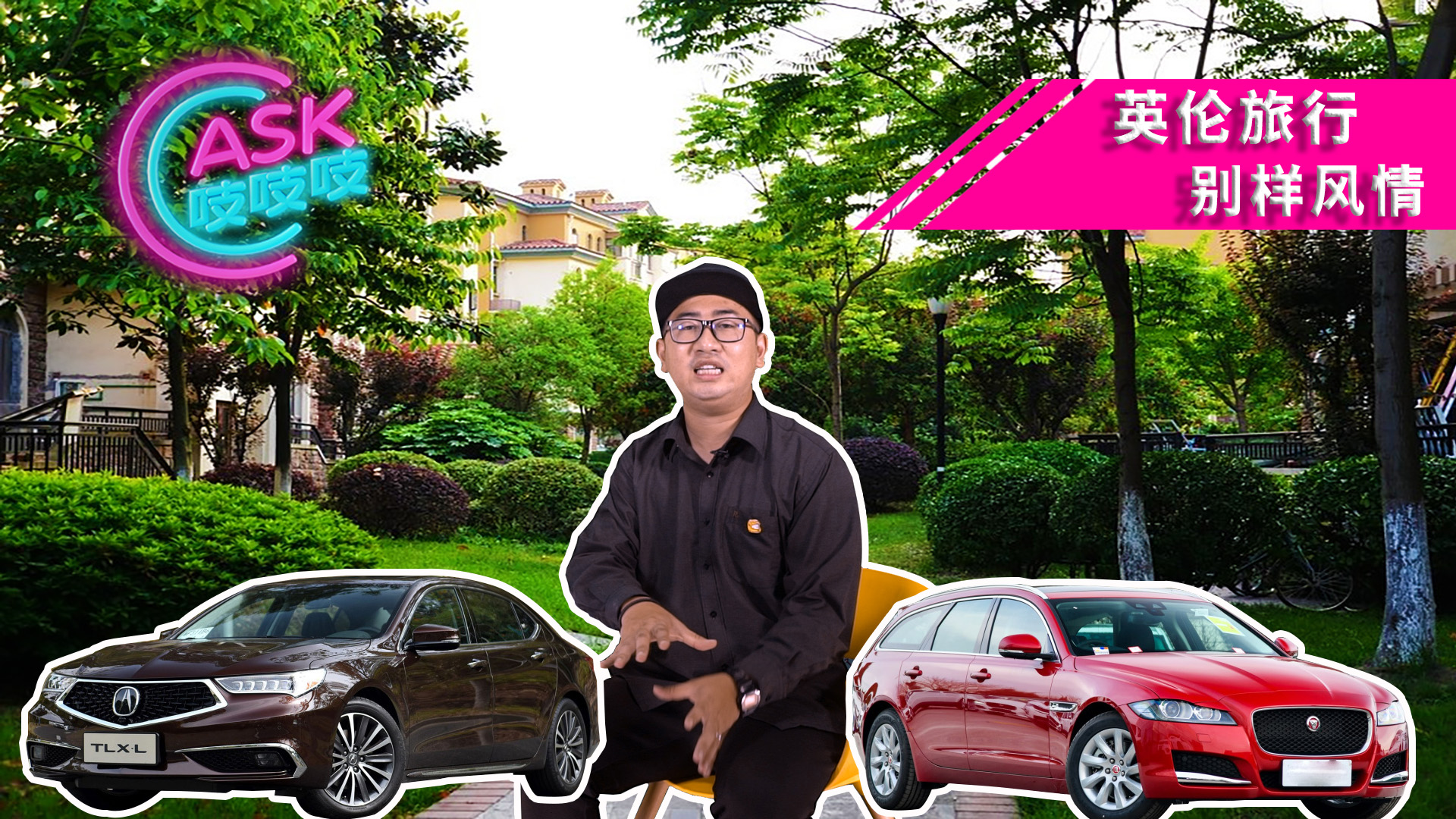 别样风情的英伦旅行顿挫强，买辆二手车要自己加装防撞梁