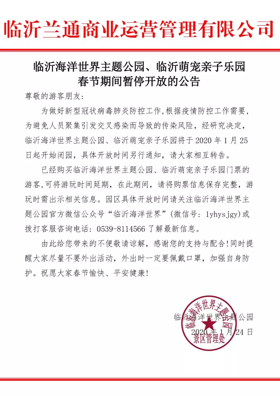 临沂汽车站封闭了吗,临沂车站停运通知