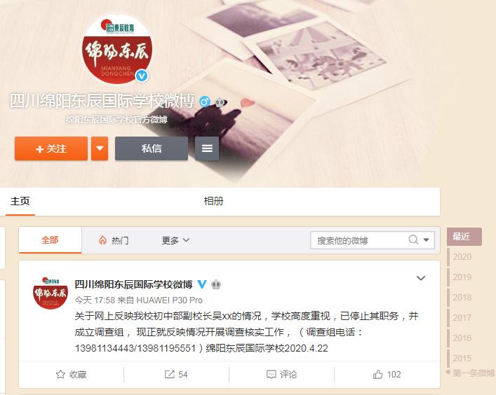 又有多名学生站出来，举报绵阳东辰一副校长：摸胸，摸屁股，踢肚子，扇耳光