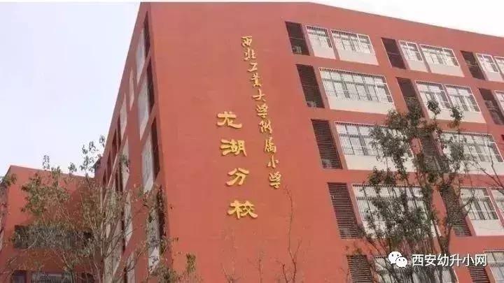 西安这59所热门小学家长挤破头都想进，你家孩子上哪个？