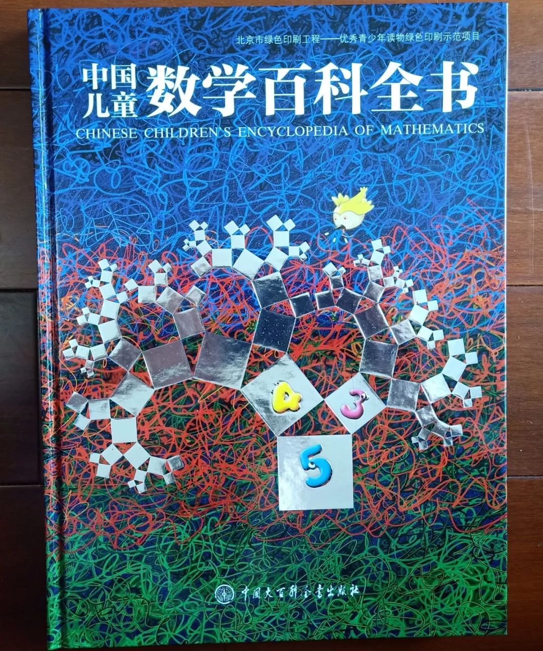 一本数学绘本,阅读关于数学绘本
