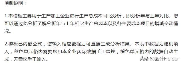 可视化成本核算表格,excel财务统计图表模板