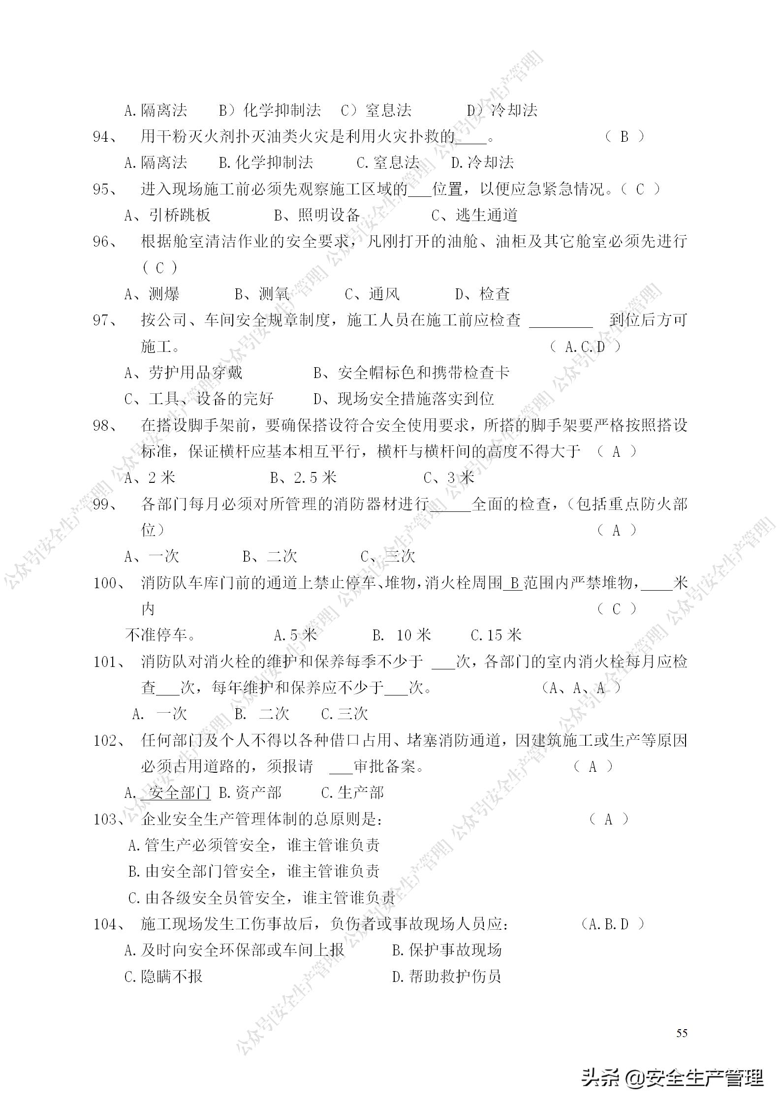 安全生产试题多选题库及答案,安全生产试题填空