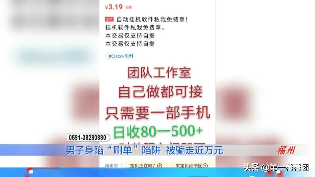 想靠手机“刷单”兼职赚钱，结果钱没赚到，反搭进一万元本金