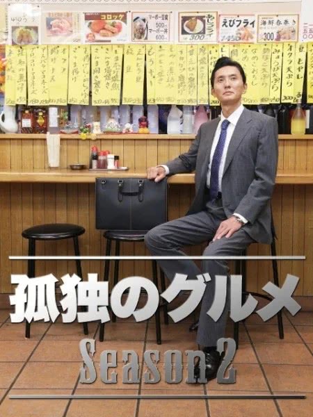 孤独的美食家番外,孤独的美食家2024年跨年篇完整版