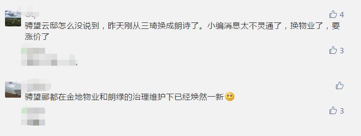 苦尽甘来！南京多家小区换物业！业主扬言要涨价