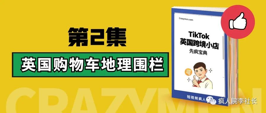 tiktok怎么开通英国小店,tiktok英国小店买东西怎么付款