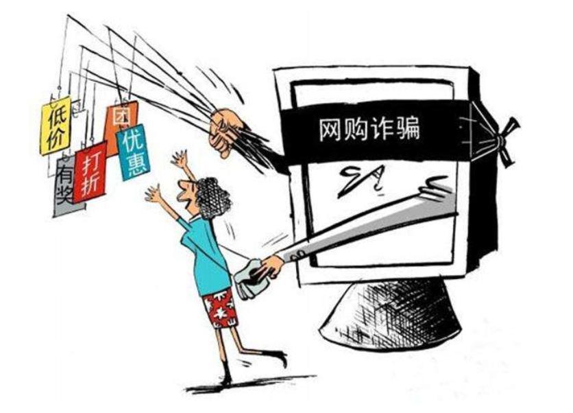 网购信息泄露到底有多恐怖,揭秘网购常见的四大骗局