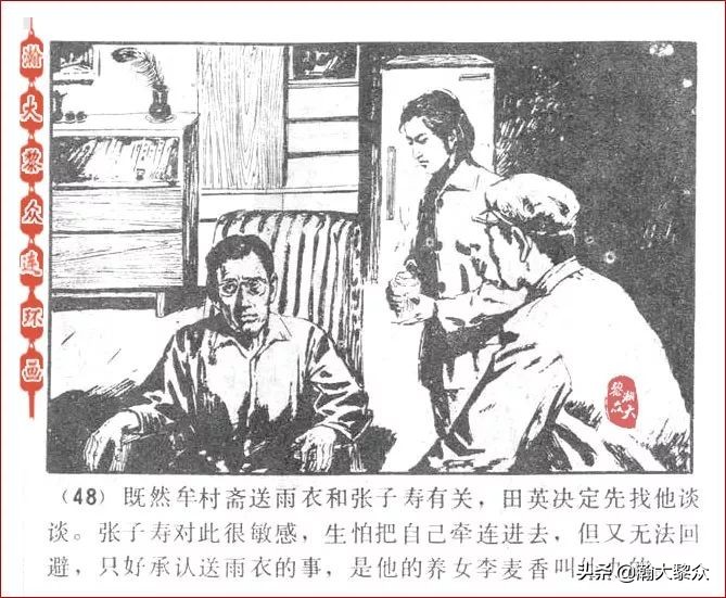 瀚大黎众连环画激战狼牙山,瀚大黎众连环画林海雪原