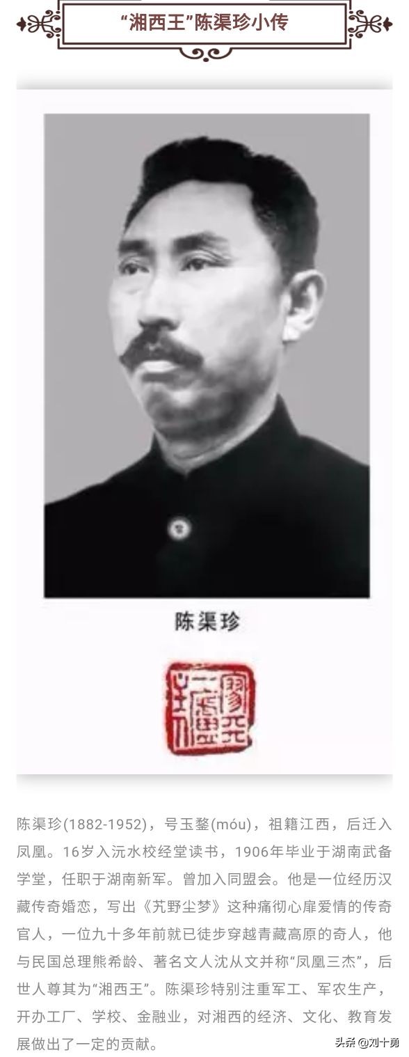 陈渠珍的传奇一生,陈渠珍音乐