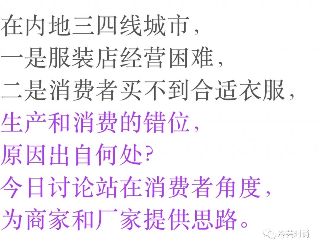 内地三线城市女装需求有哪些特点？来自一个三线城市销售的分享