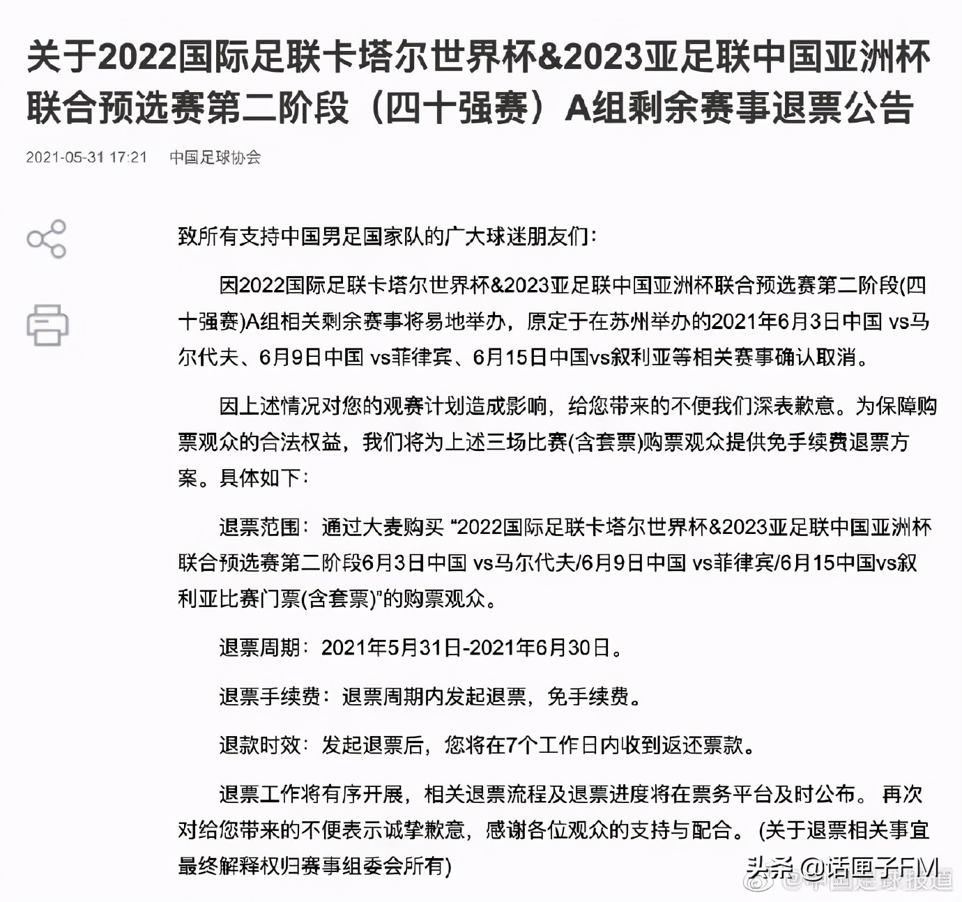 搞撒百叶结？刚在家门口看了个7-0，国足就……