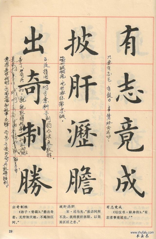 卢中南老师毛笔简体楷书字帖图片,卢中南老师94版楷书成语字帖