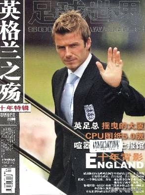 当年你买过的足球杂志,怀念青春怀念曾经的足球