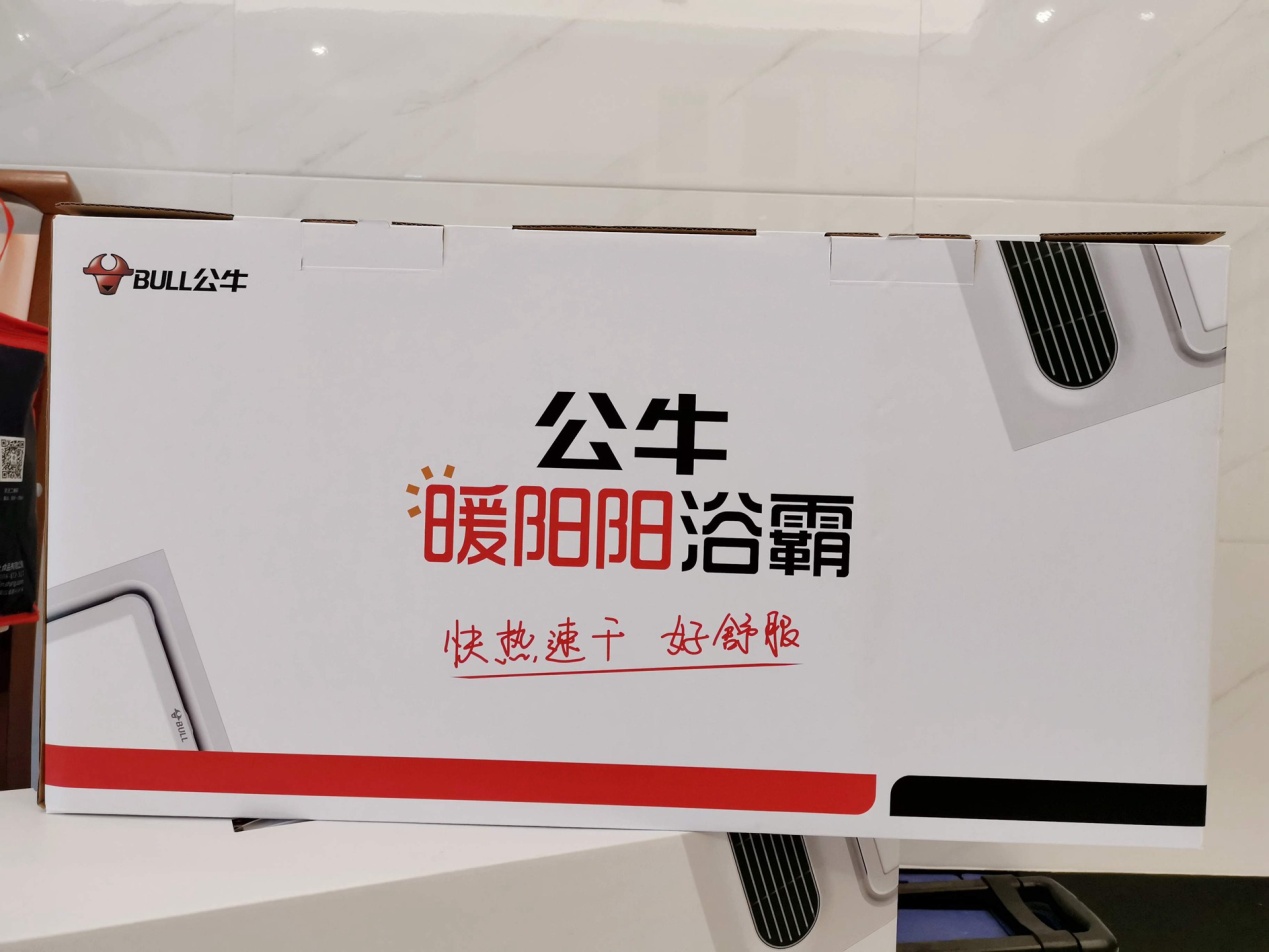 公牛暖阳阳浴霸安装,公牛浴霸好还是风暖浴霸好
