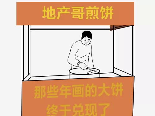 想退出建筑行业转行摆摊,地产人转行卖什么摆地摊