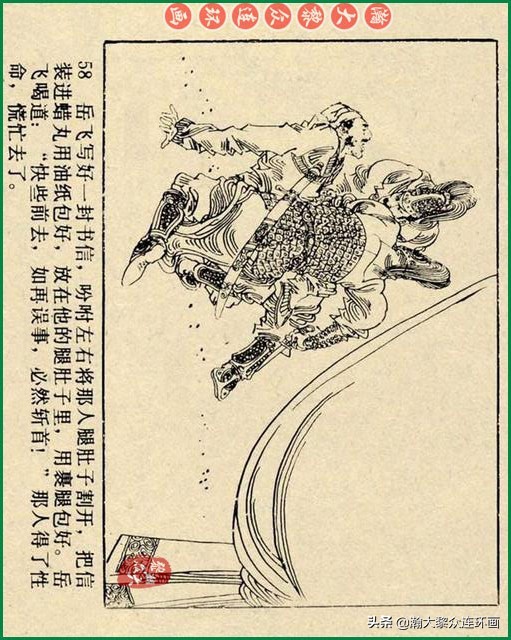 九轩岳飞传连环画四色大精版欣赏,瀚大黎众连环画杨家将