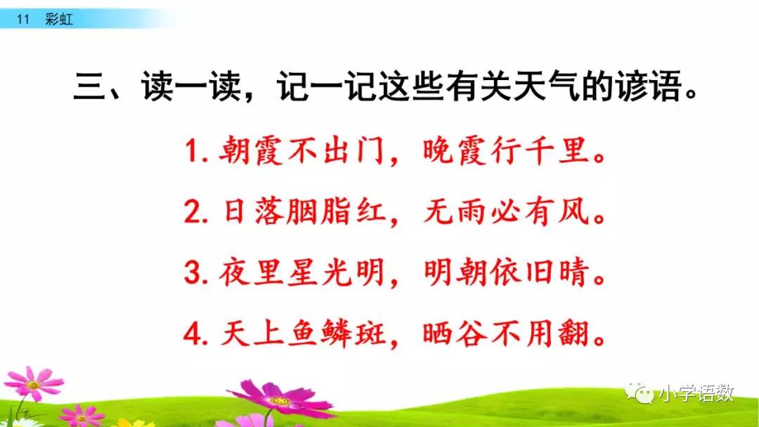 一年级语文下册11课彩虹课后练习,部编一年级语文16课课后题