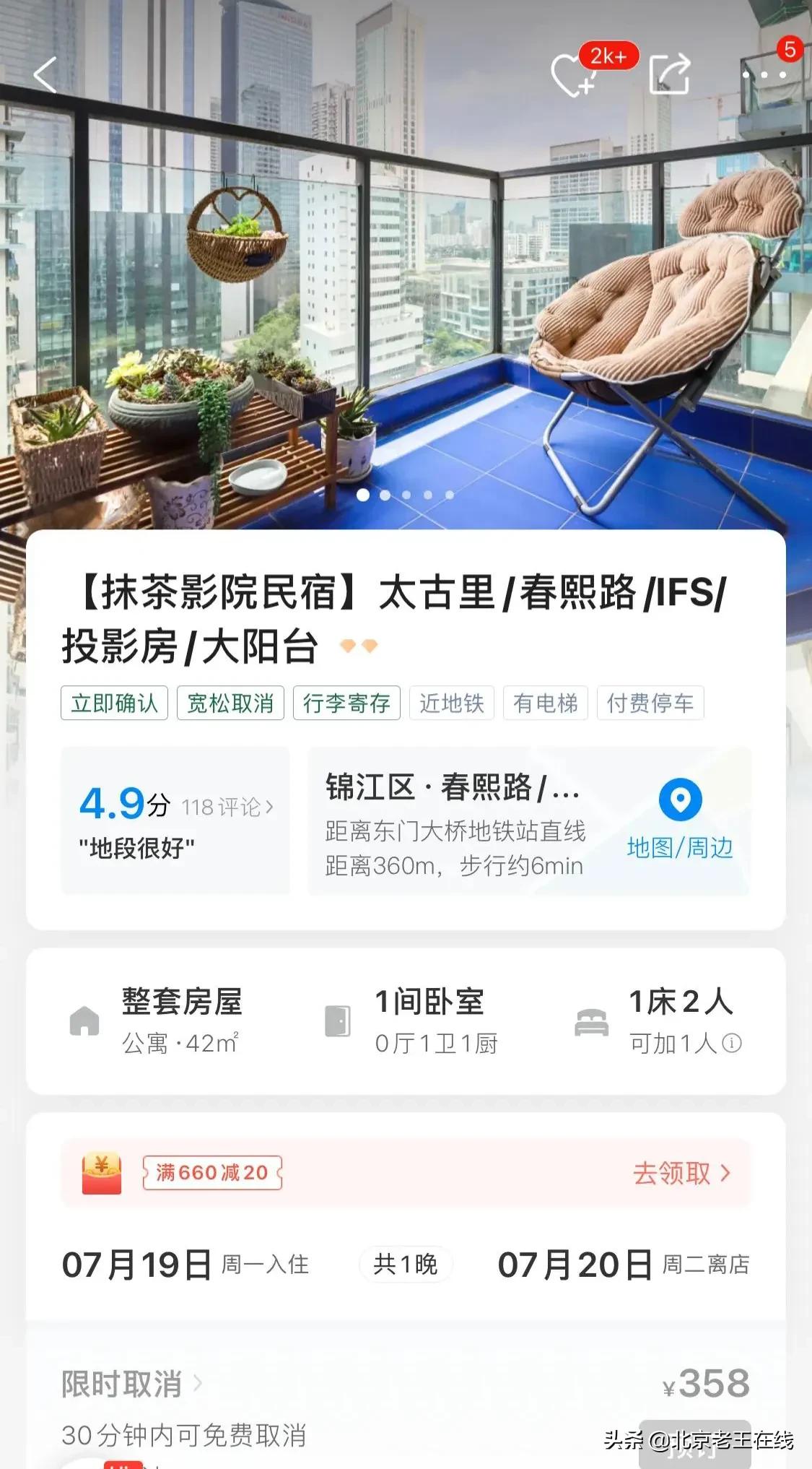 川渝8日出游,成都旅游如何选择民宿更安全