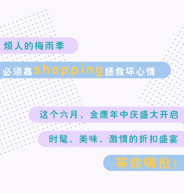 苏州金鹰团购,苏州金鹰网红购物节