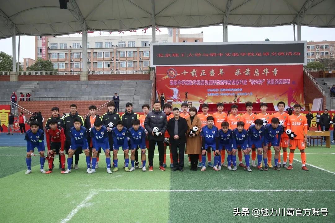 热烈祝贺校园足球友谊赛,绵阳实验中学足球