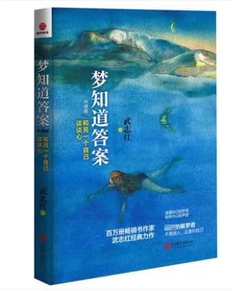 梦知道答案书籍,梦知道答案在线阅读