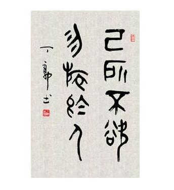 真善仁,孔子的人生观在哪里