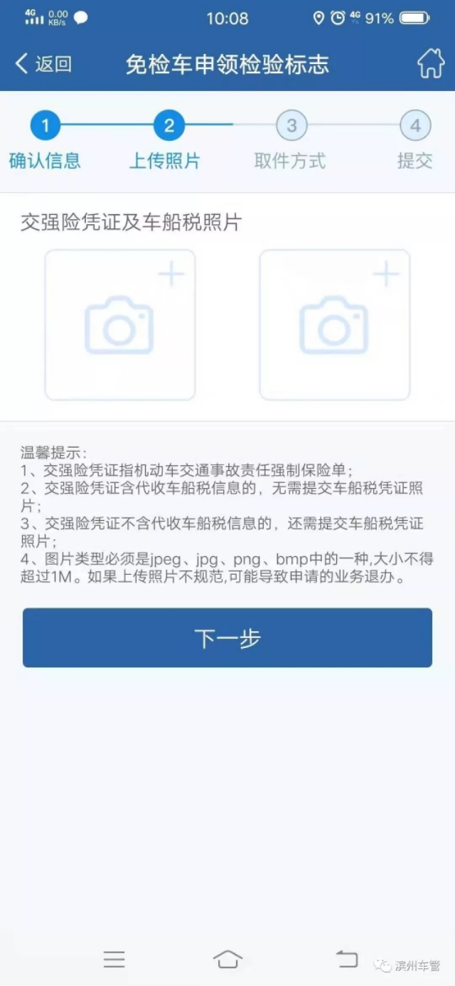 六年免检车辆网上申请免检标志,网上免检成功没发免检标志
