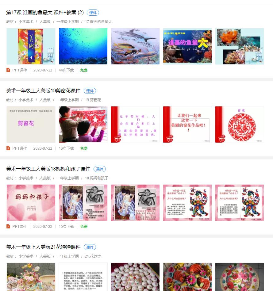 哪里可以下载免费少儿美术课件,一年级下册美术课件ppt