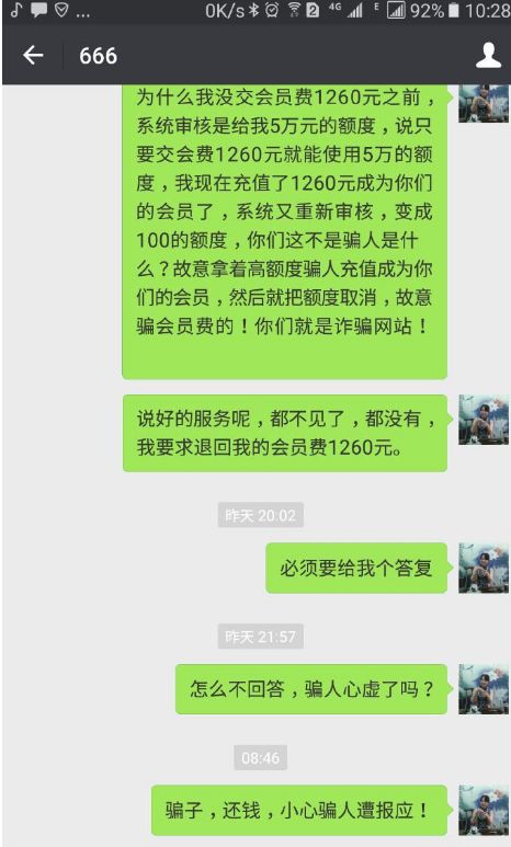 拆穿骗局遭报复,拆穿贷款骗局最新