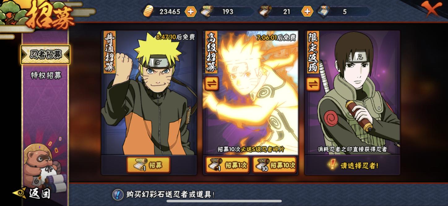 火影忍者手游新手攒金币后干什么,火影手游招募单抽好还是十连好