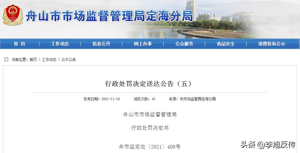 投资“量子创美”项目可获高回报？丹山一人因传销被罚没3万多元