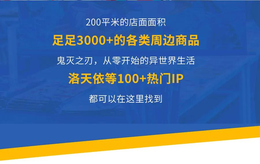 火爆东京のanimate终于来上海啦，坐标大学路