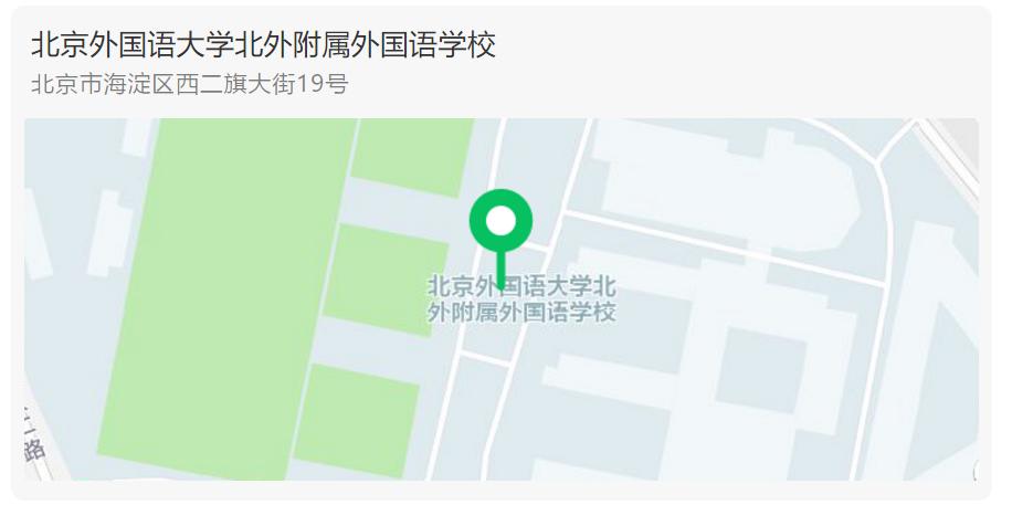 海淀西二旗北外附校小学小升初,海淀外国语小升初