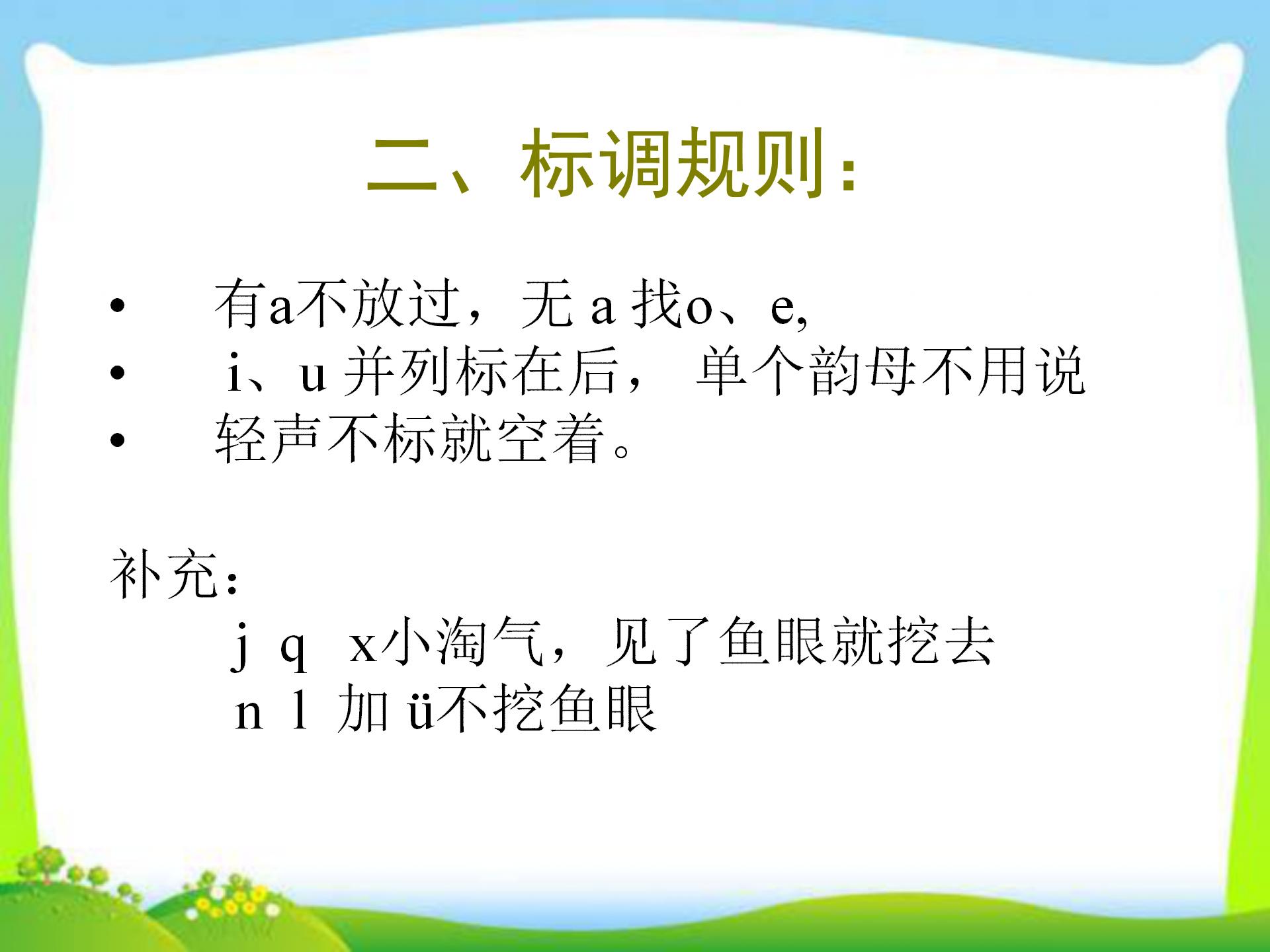 幼升小拼音标声调练习,小升初语文拼音专项复习方法
