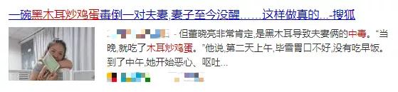 食用黑木耳中毒症状,木耳怎么食用能中毒身亡