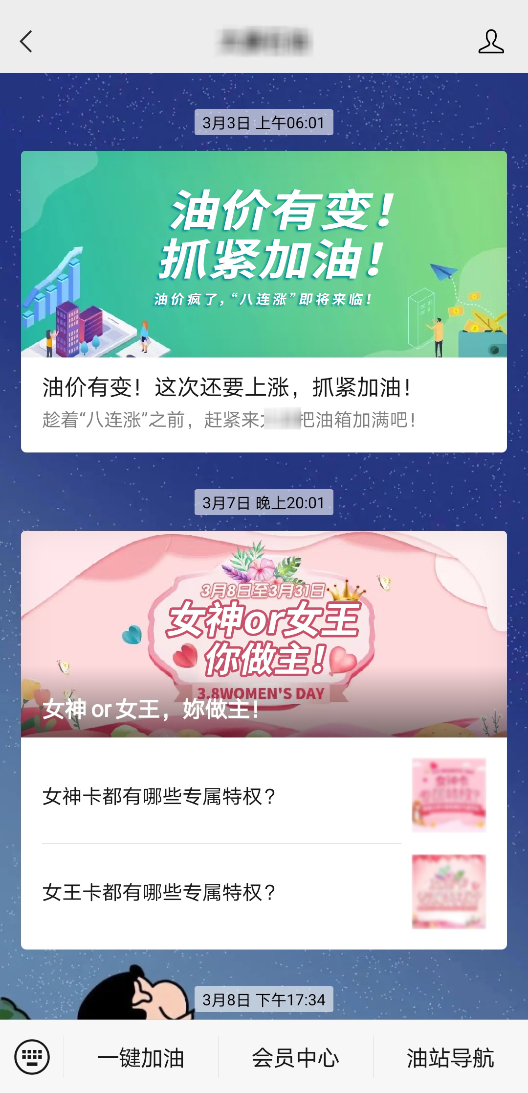 加油站防止客户流失,少花冤枉钱少走弯路