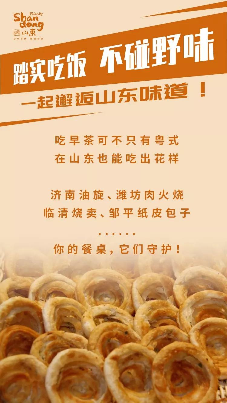 拒绝野味！你的餐桌，山东来守护……