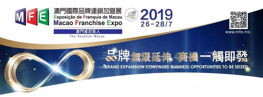 澳门国际品牌加盟展2018,2021澳门国际连锁加盟展