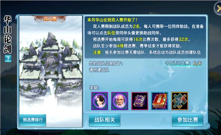 新剑侠情缘华山怎么样,新剑侠情缘华山论剑